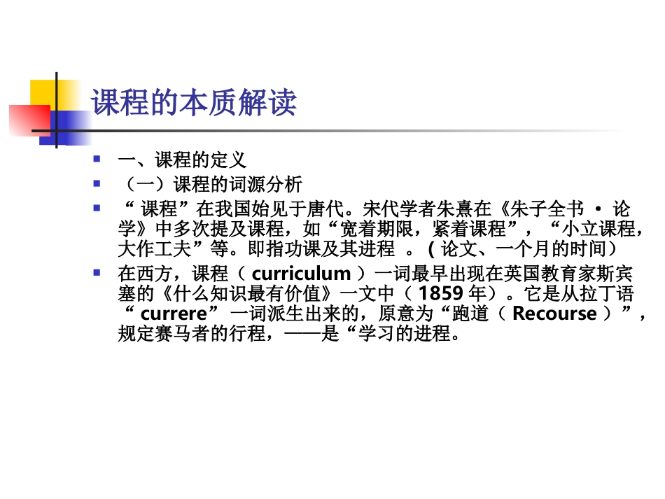 幼儿园课程的特点-王淑兰_第2页