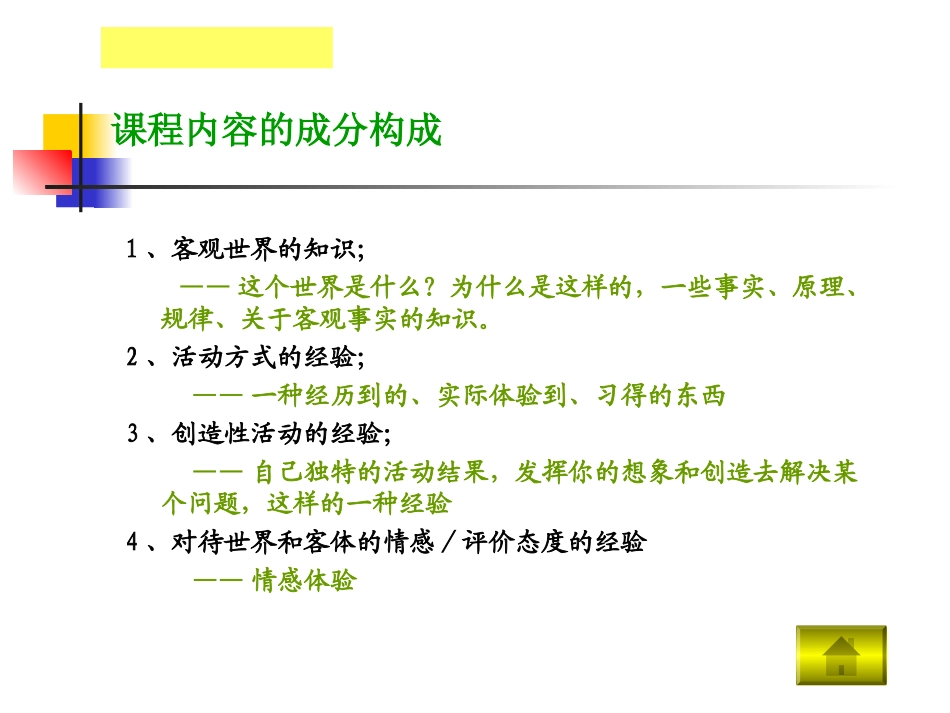 幼儿园课程的特点-王淑兰_第3页