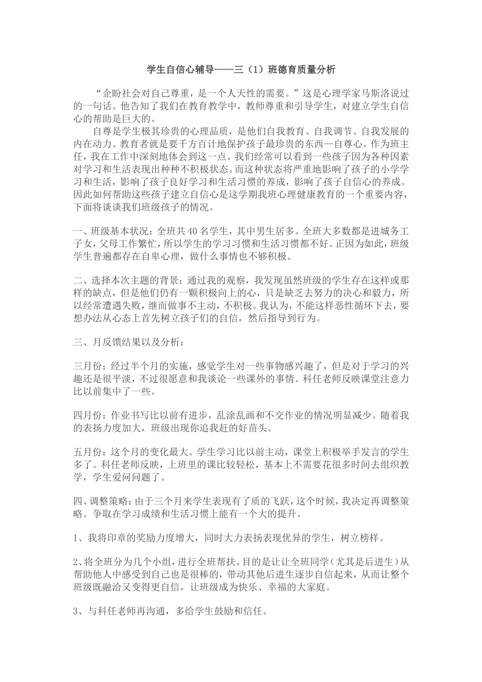 德育质量分析_第1页