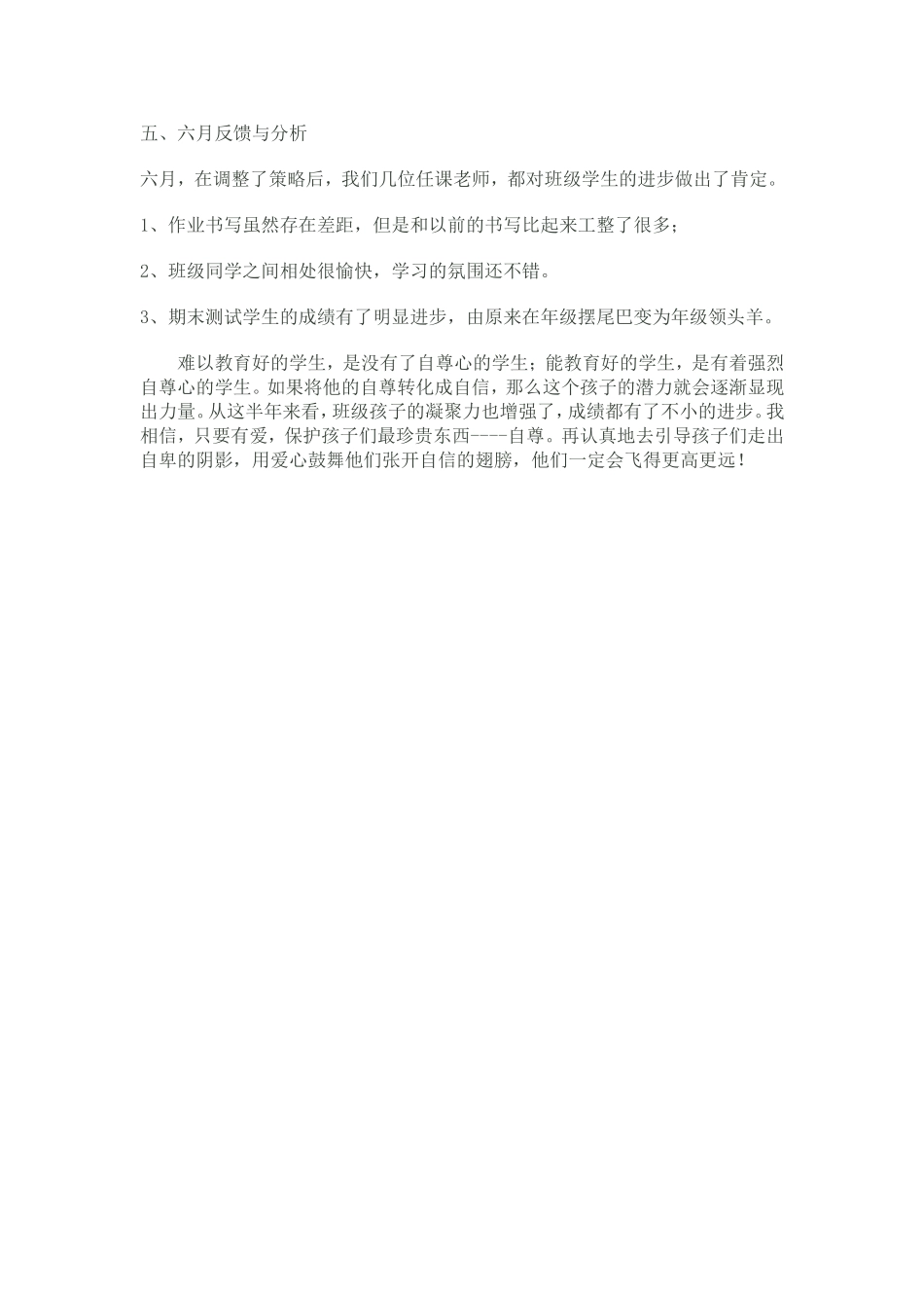 德育质量分析_第2页