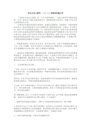 德育质量分析