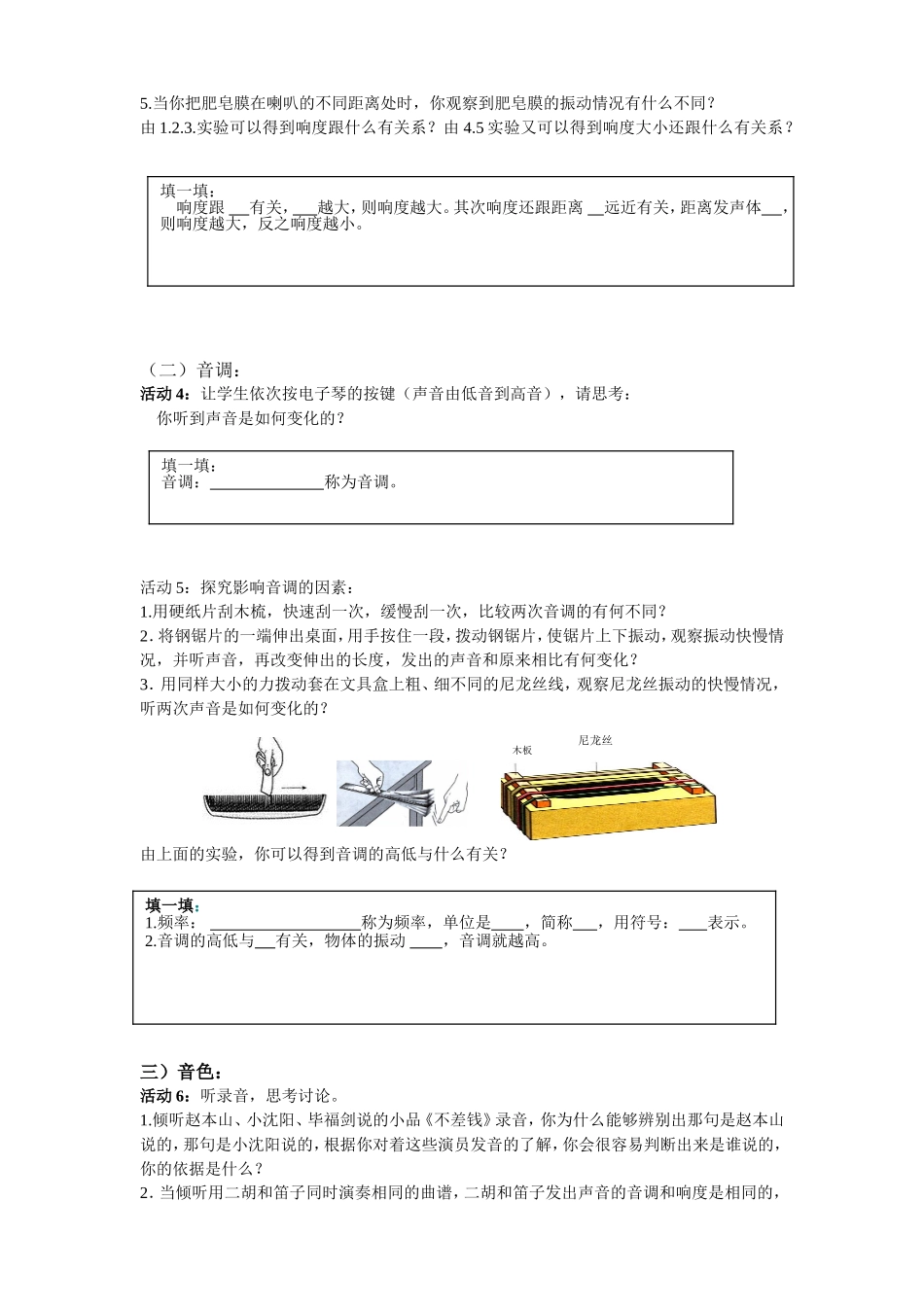 第二节声音的特性_第2页