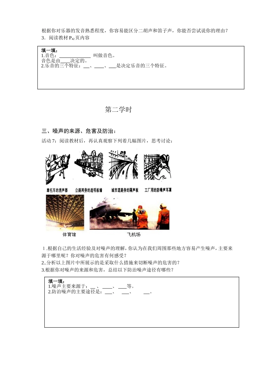 第二节声音的特性_第3页