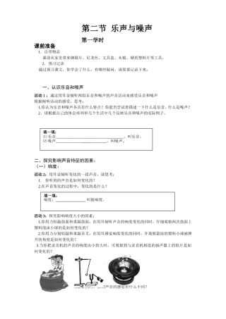 第二节声音的特性