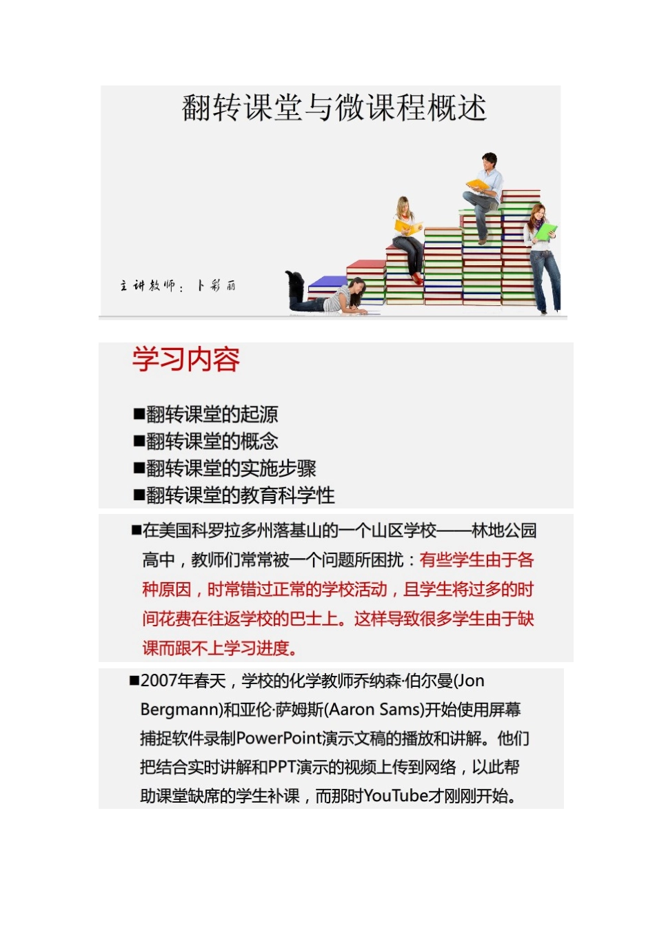 翻转课堂概述_第1页