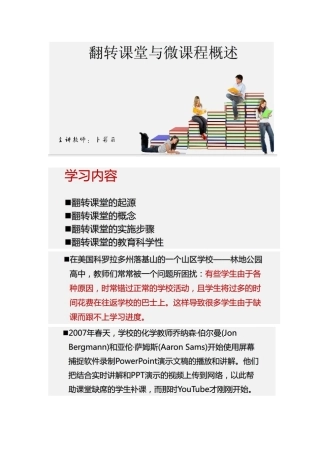 翻转课堂概述