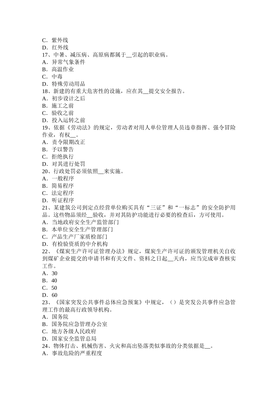 2016年上半年江西省安全工程师安全生产法：基本安全生产条件需要细化为具体的、可操作的安全生产条件试题_第3页