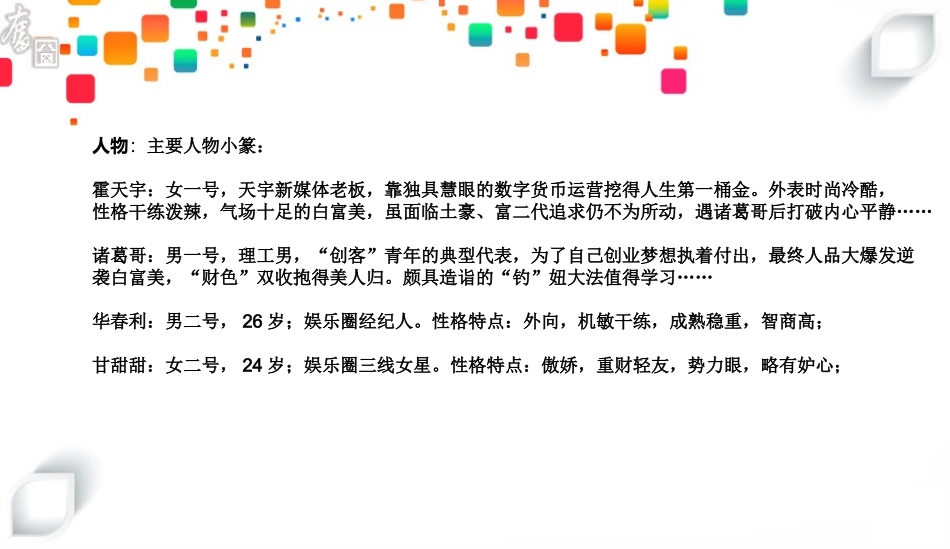 《恋爱勿语》网络大电影招商方案_第2页