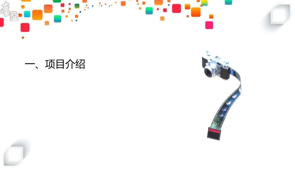 《恋爱勿语》网络大电影招商方案_第3页