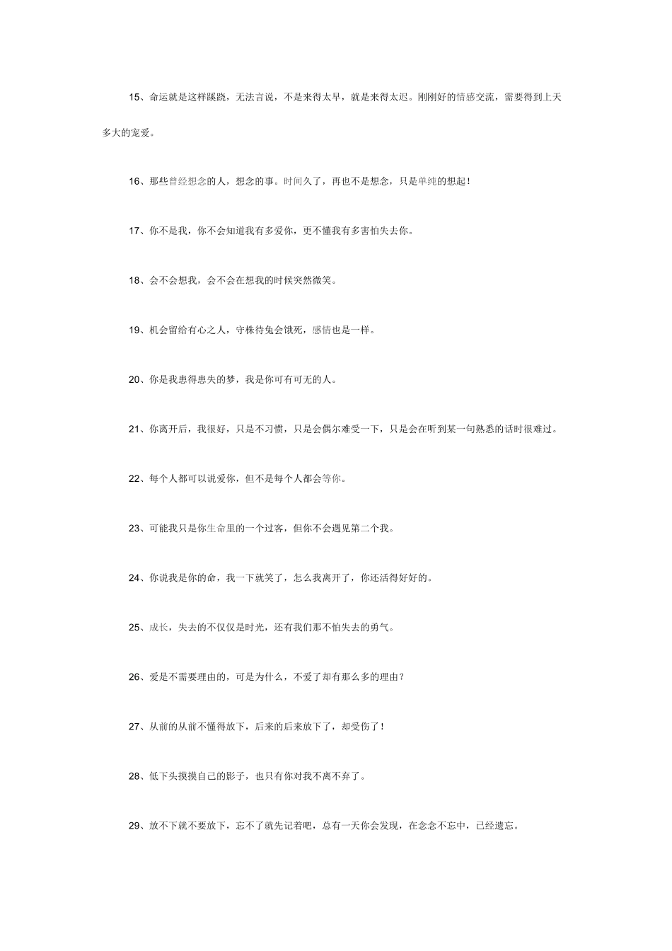 触动心灵的句子_第2页