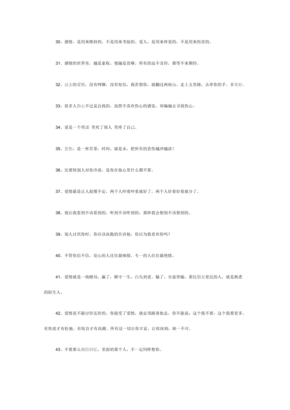 触动心灵的句子_第3页