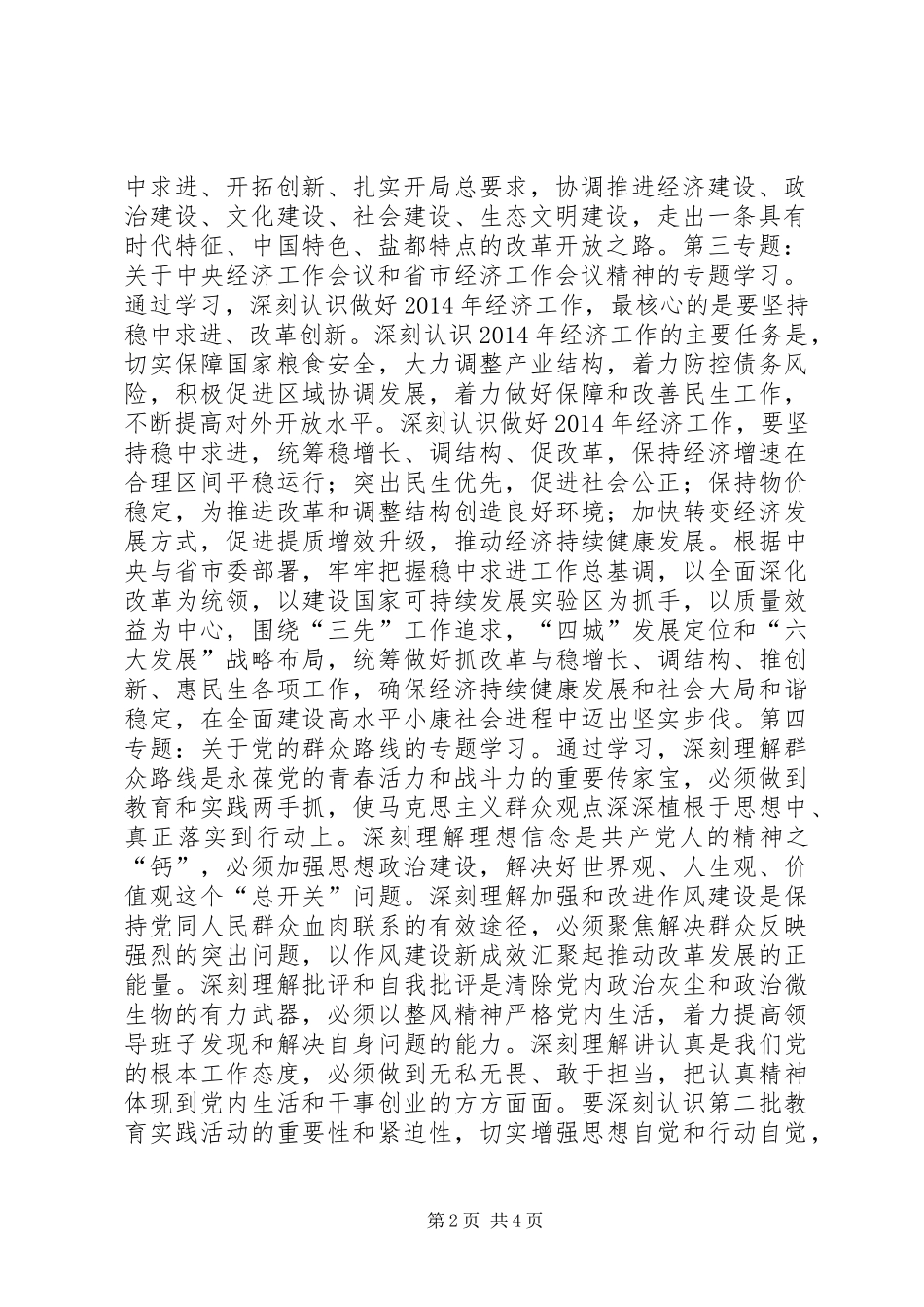 住建系统基层组织学习计划_第2页