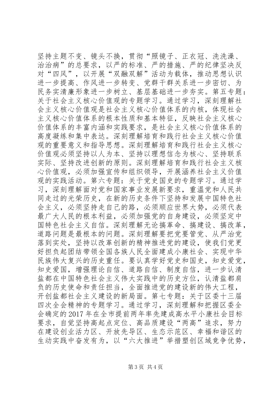 住建系统基层组织学习计划_第3页