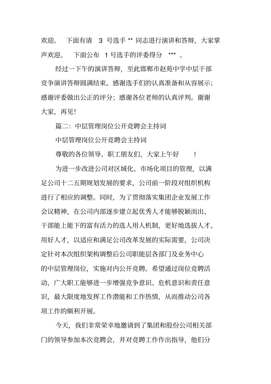 中层竞聘主持词_第2页