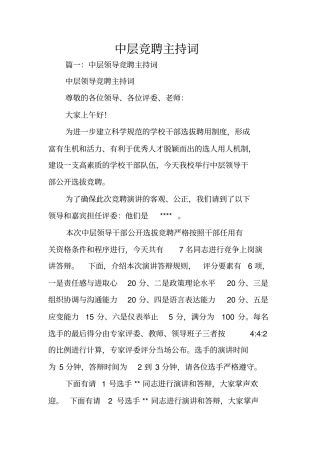 中层竞聘主持词