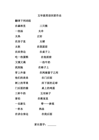 五年级英语回家作业2