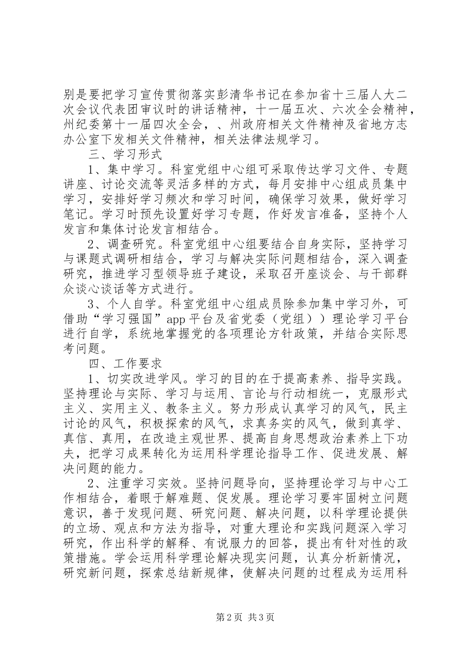 党组中心组理论个人学习计划_第2页