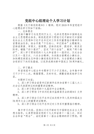 党组中心组理论个人学习计划