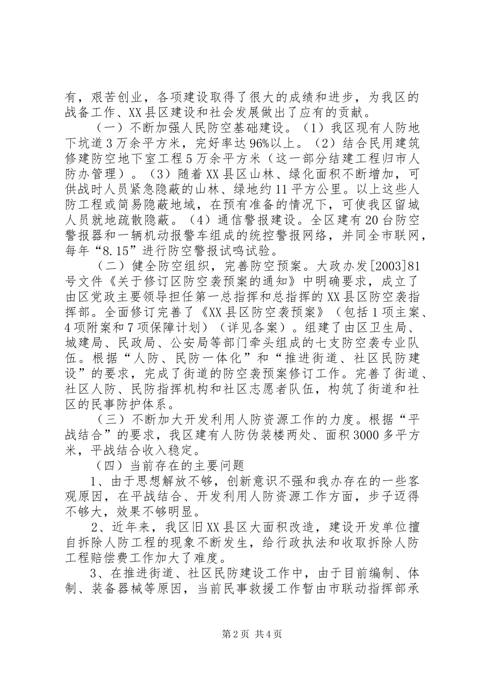 人防事业工作总结规划_第2页