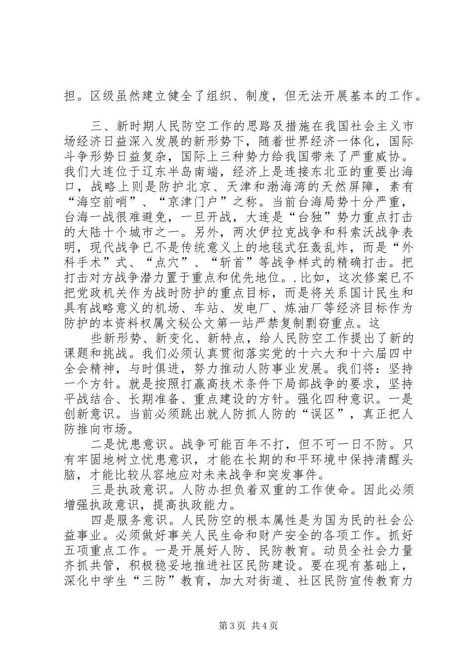 人防事业工作总结规划_第3页