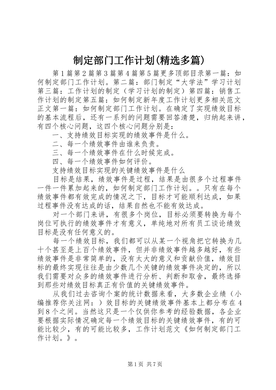 制定部门工作计划(精选多篇)_1_第1页