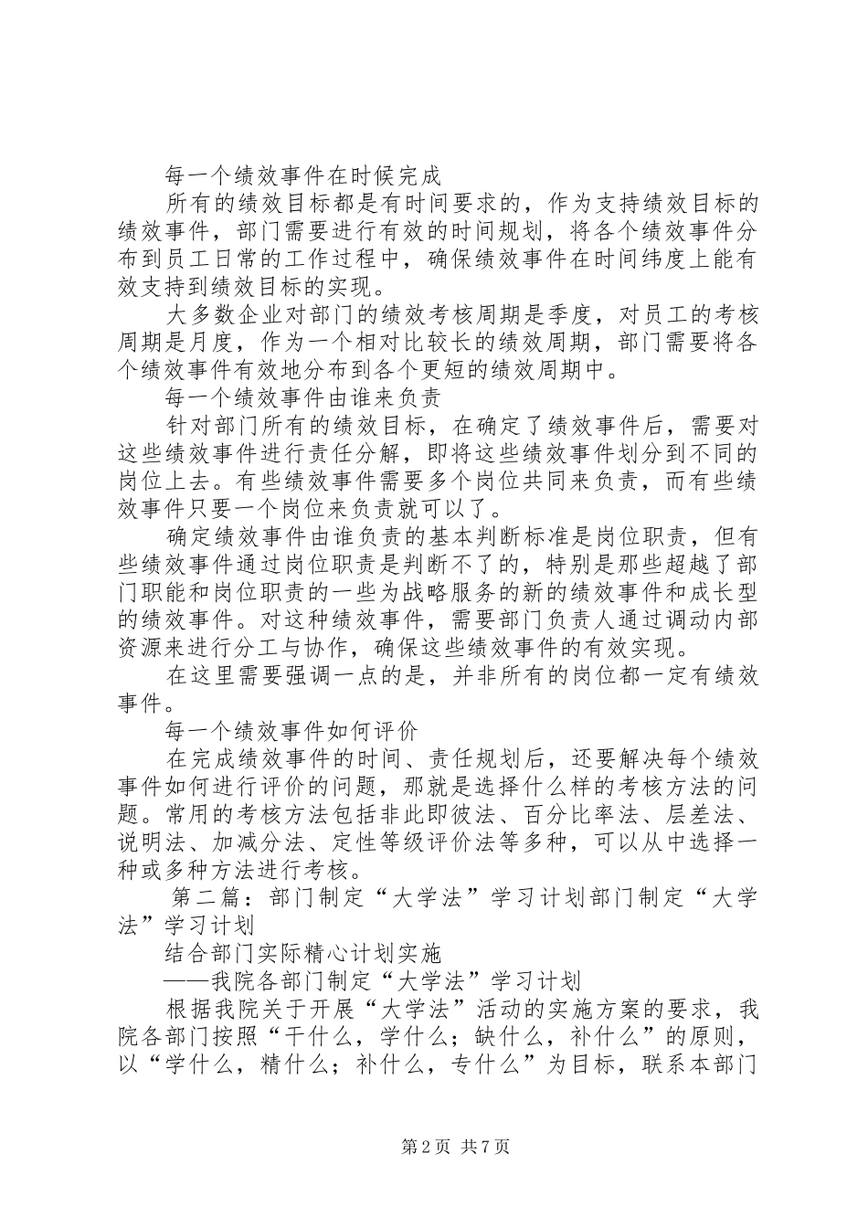 制定部门工作计划(精选多篇)_1_第2页