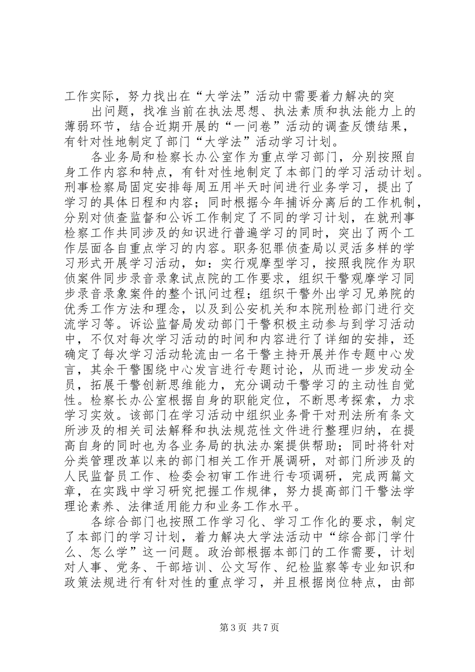 制定部门工作计划(精选多篇)_1_第3页