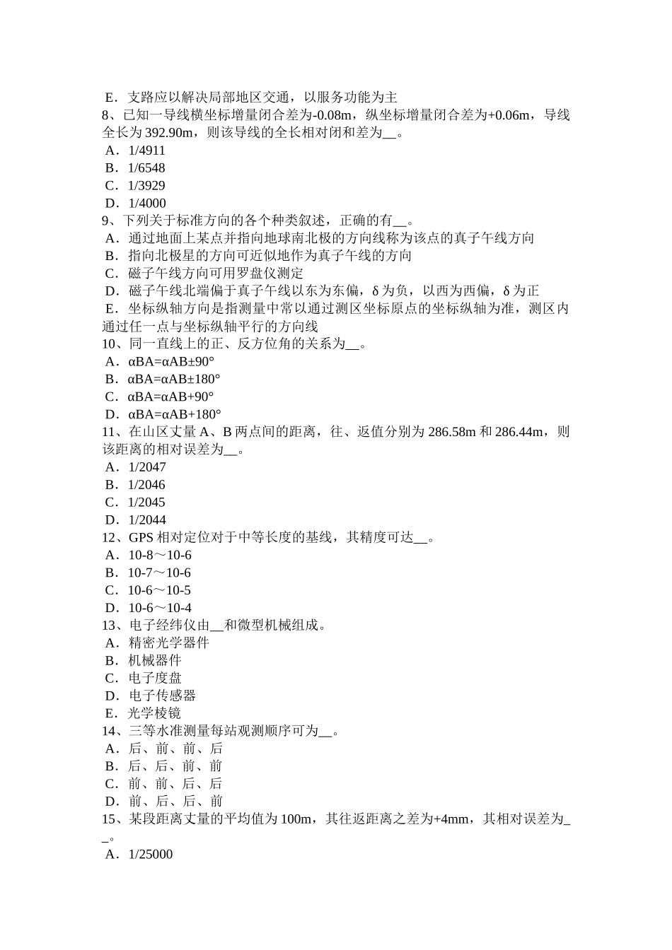 2017年海南省测绘职业技能鉴定《工程测量员》试题_第2页
