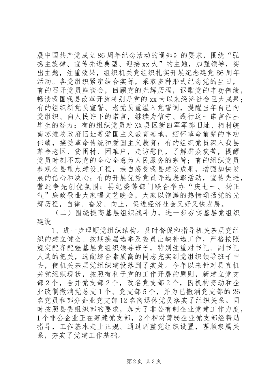 县直机关工委XX年工作总结及XX年工作计划范文_第2页