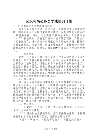 区水利局公务员学法培训计划