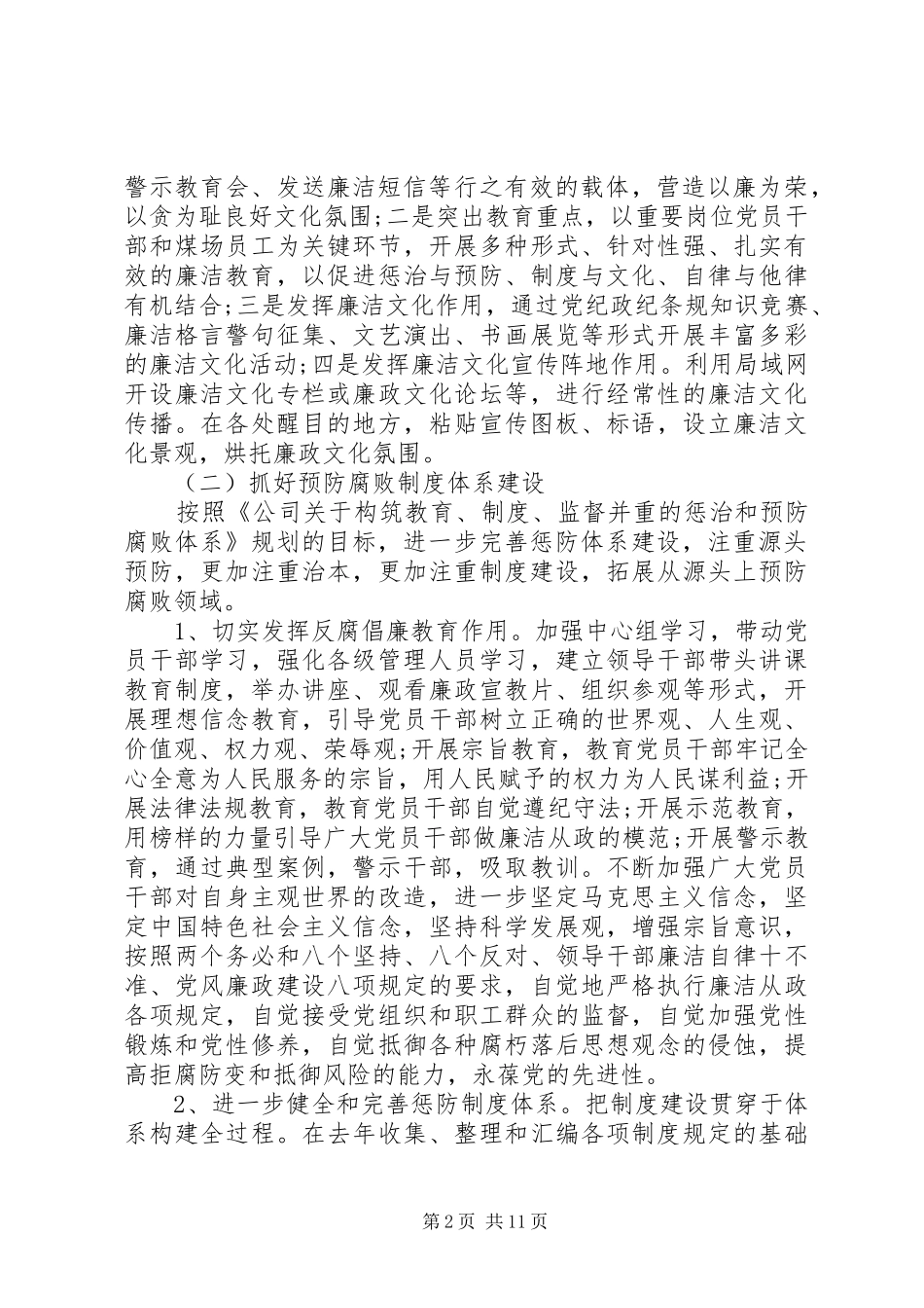 公司XX年纪检监察工作计划_第2页