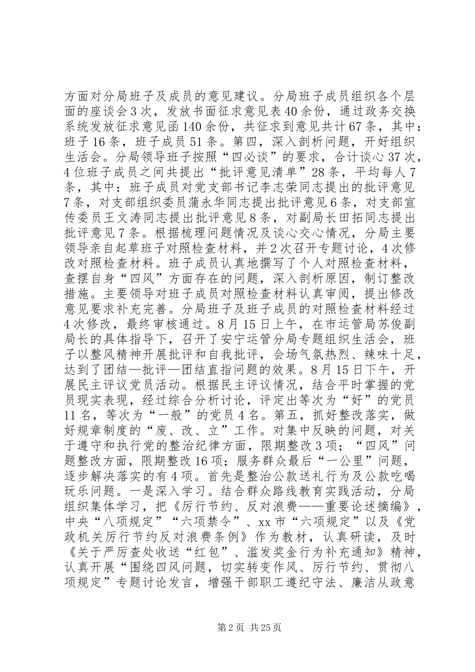 XX年道路运输管理局工作总结及工作计划_第2页