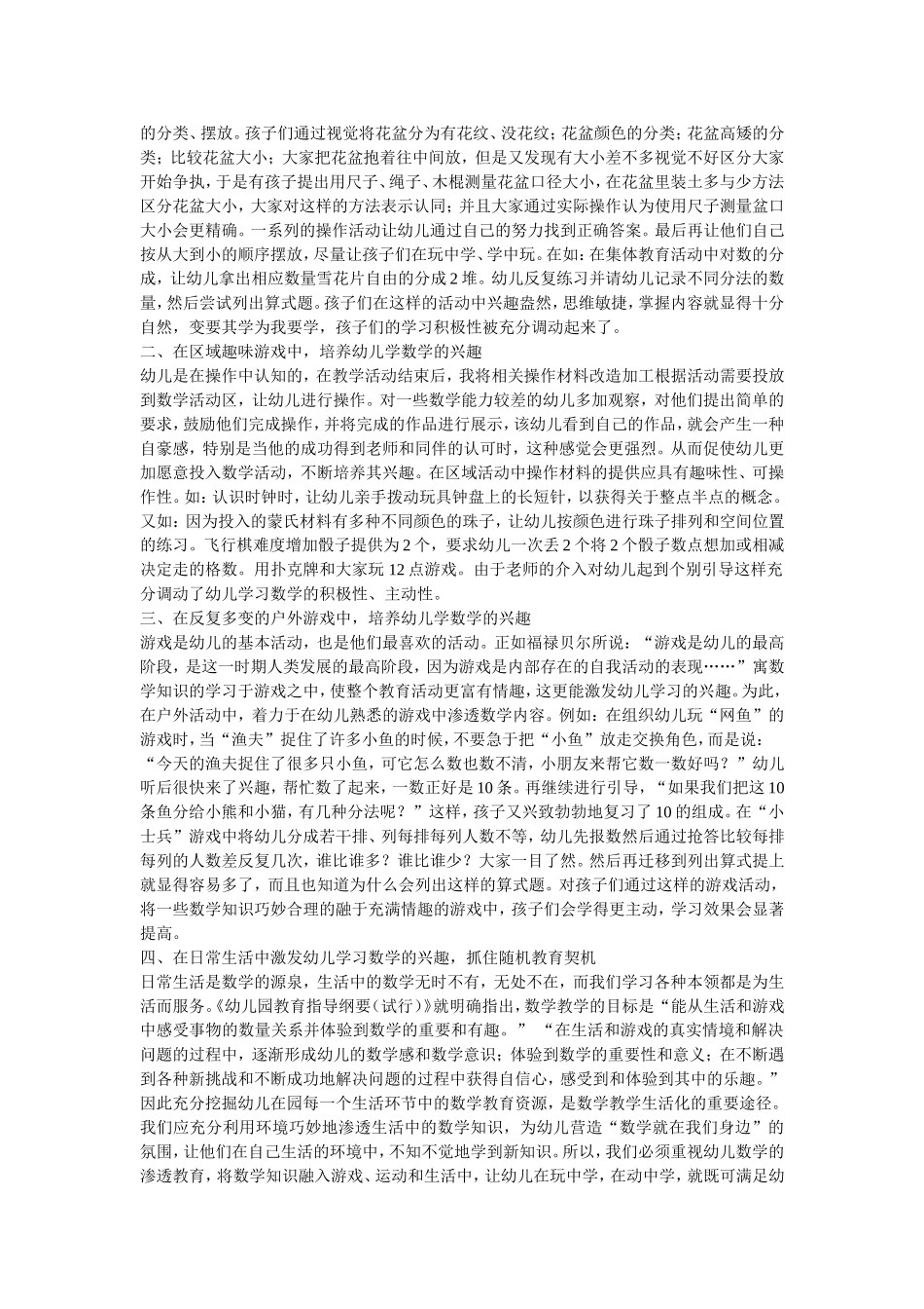 如何有效开展趣味数学游戏_第2页