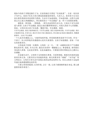 现如今的孩子多数是独生子女