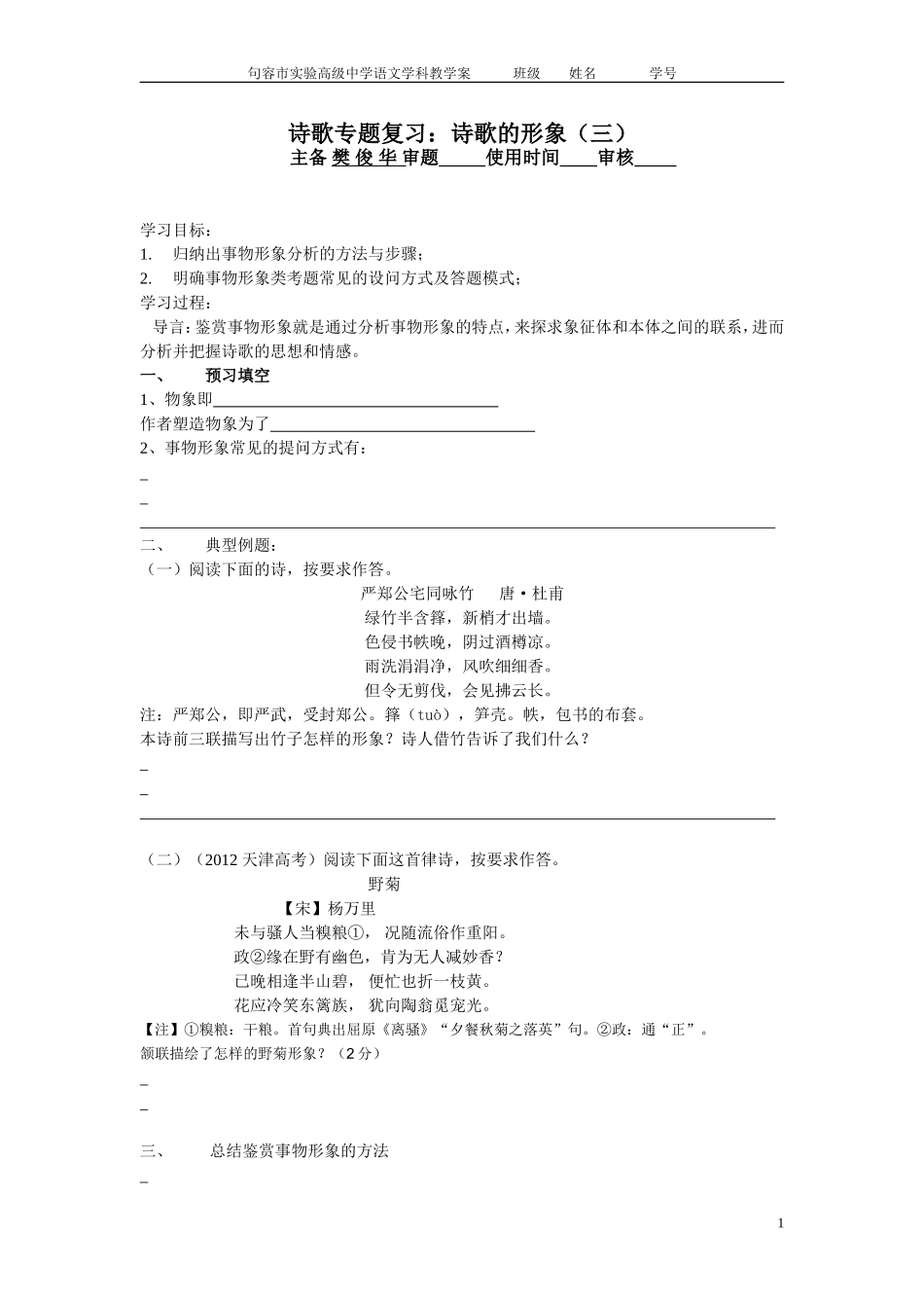 诗歌专题复习3_第1页