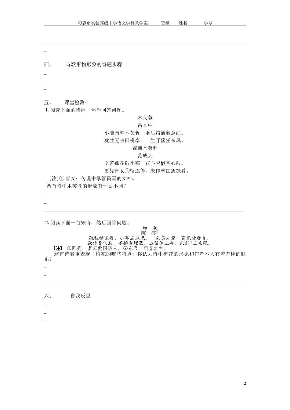 诗歌专题复习3_第2页