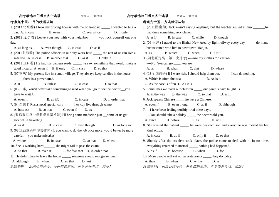 目的状语和方式状语_第1页