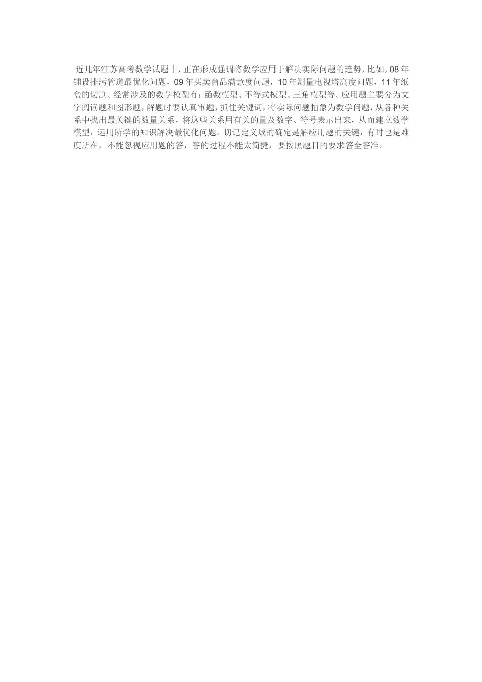 应用题 (3)_第1页