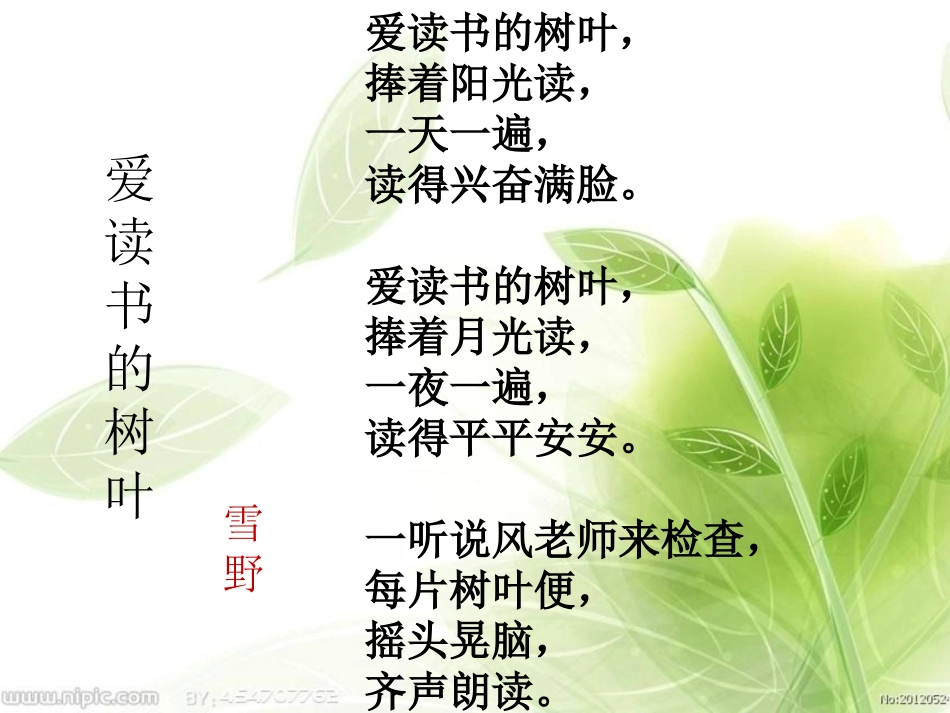 《图书馆老鼠》(绘本原文课件)_第2页