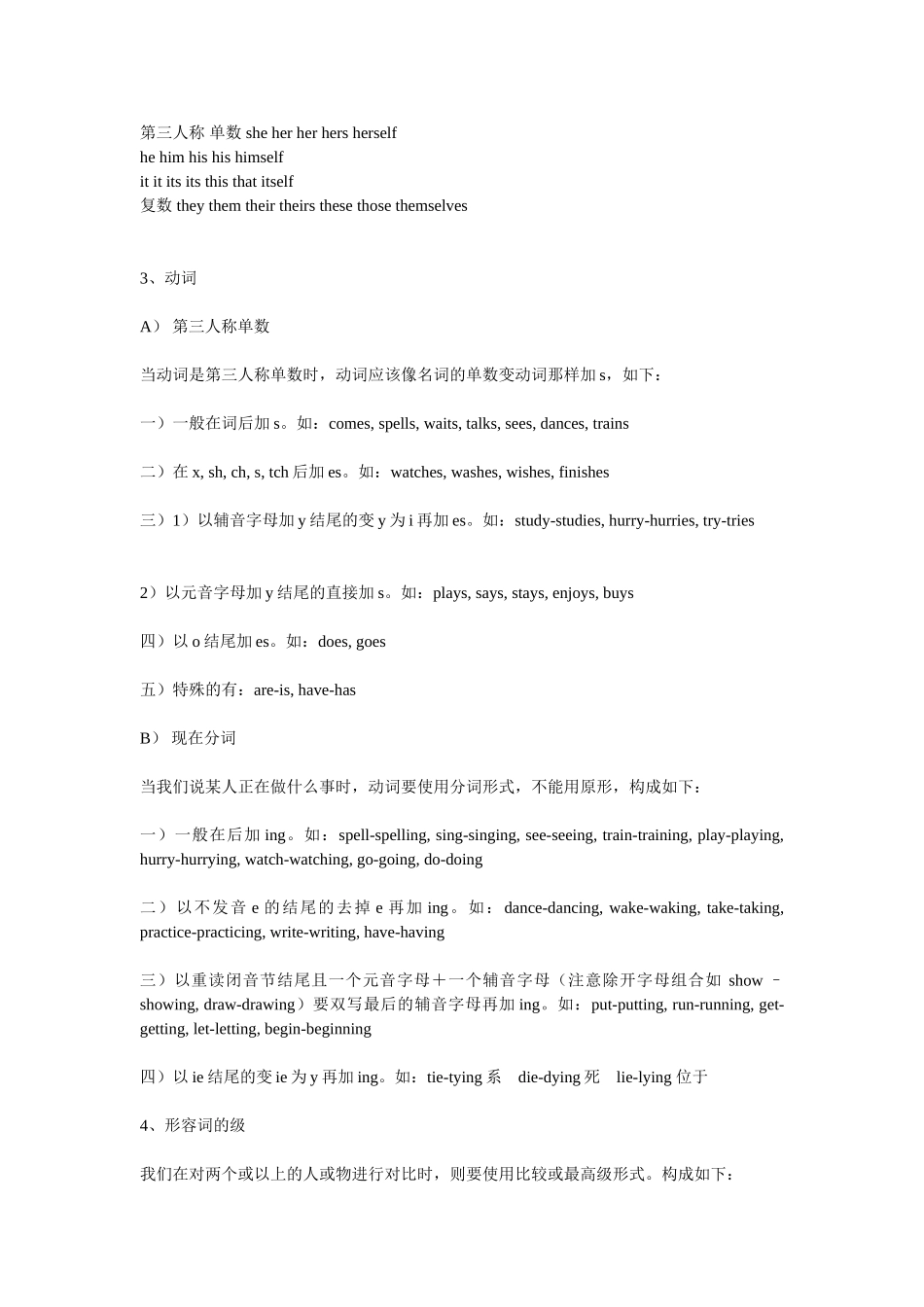 初一英语语法大全_第3页