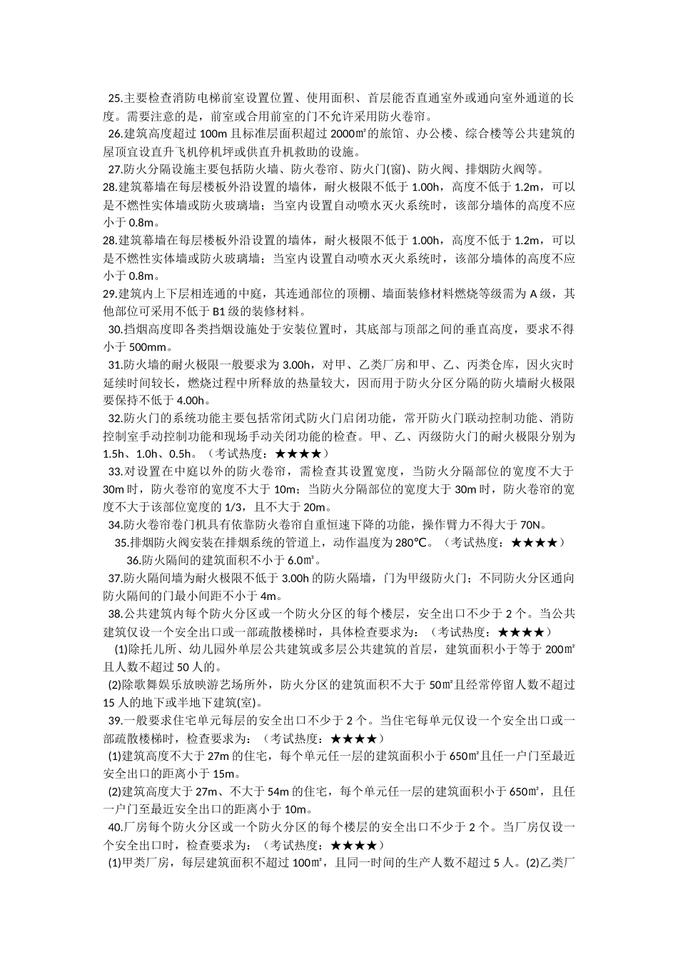 一级消防工程师考点汇总(精华篇)_第3页