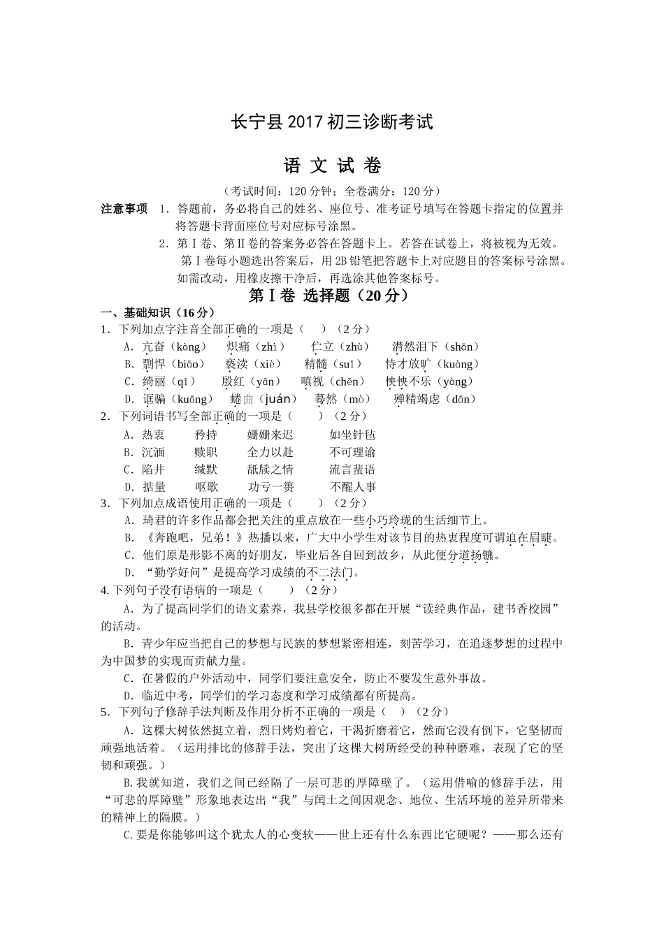 2017年诊断考试语文试题及参考答案_第1页