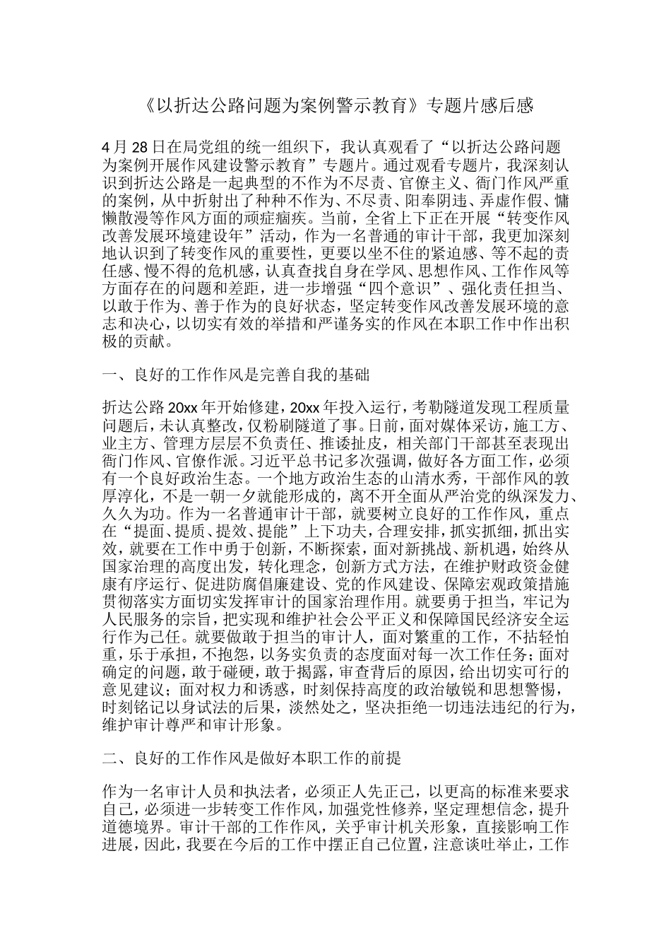 《以折达公路问题为案例警示教育》专题片感后感_第1页