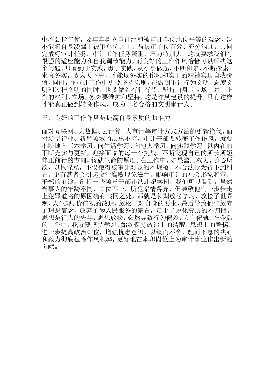 《以折达公路问题为案例警示教育》专题片感后感_第2页