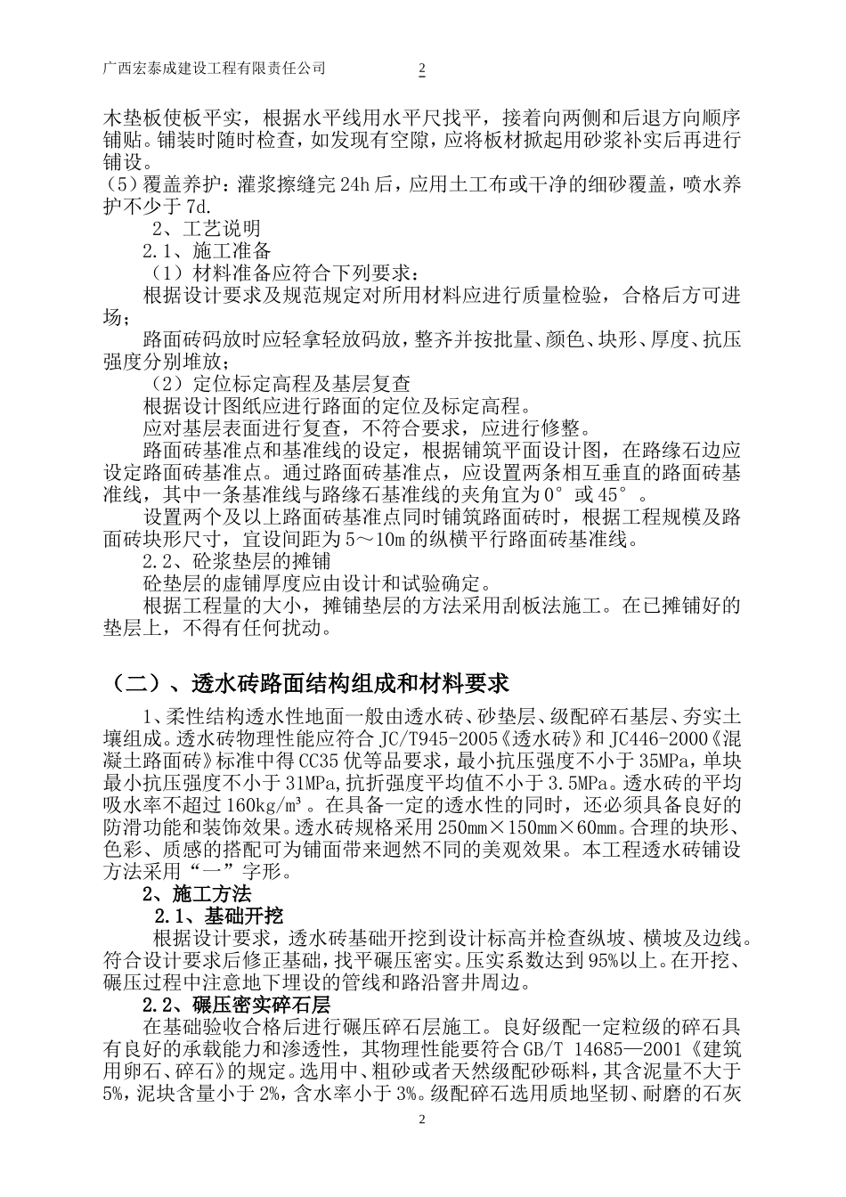 人行道铺装工程施工方案_第2页