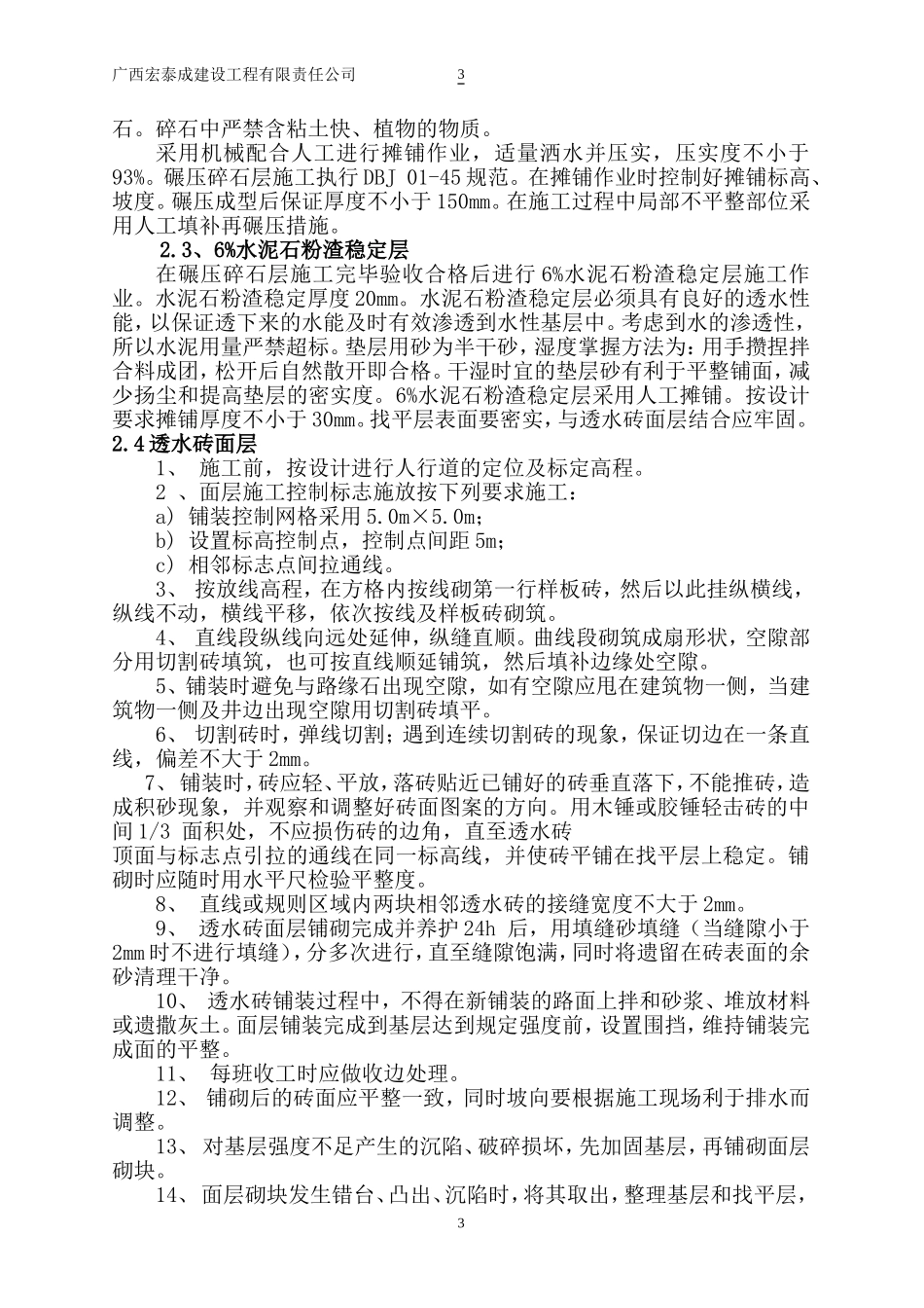 人行道铺装工程施工方案_第3页