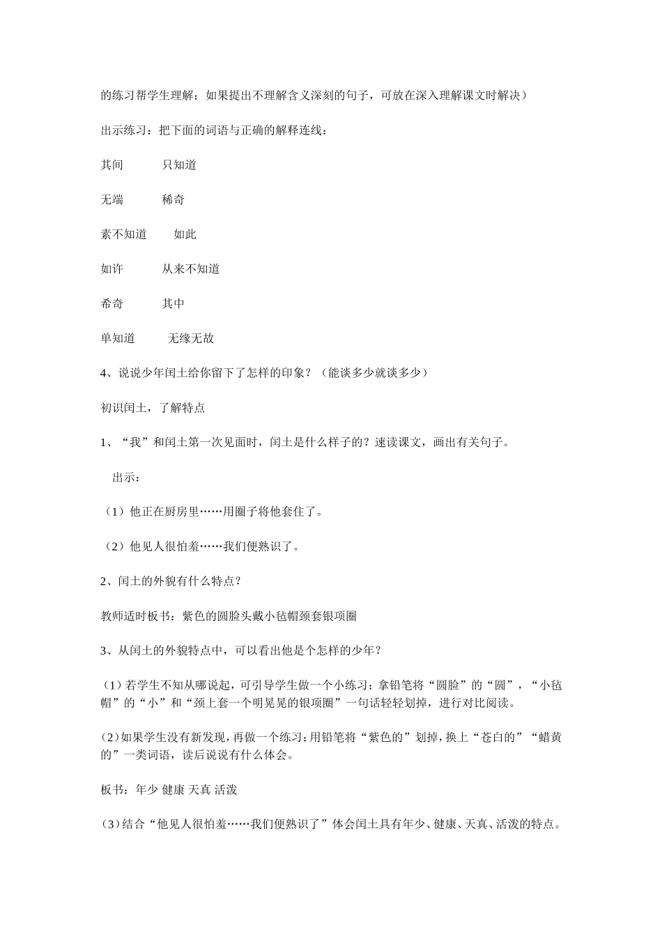 闰土教学设计_第2页