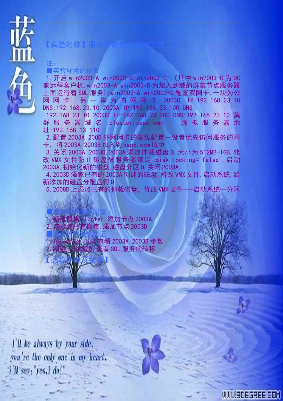 windows2003下配置故障转移群集_第1页