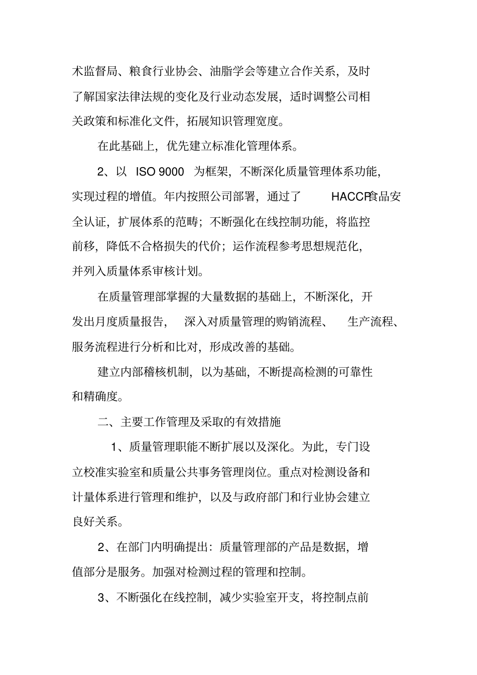 中层管理人员工作总结_第2页