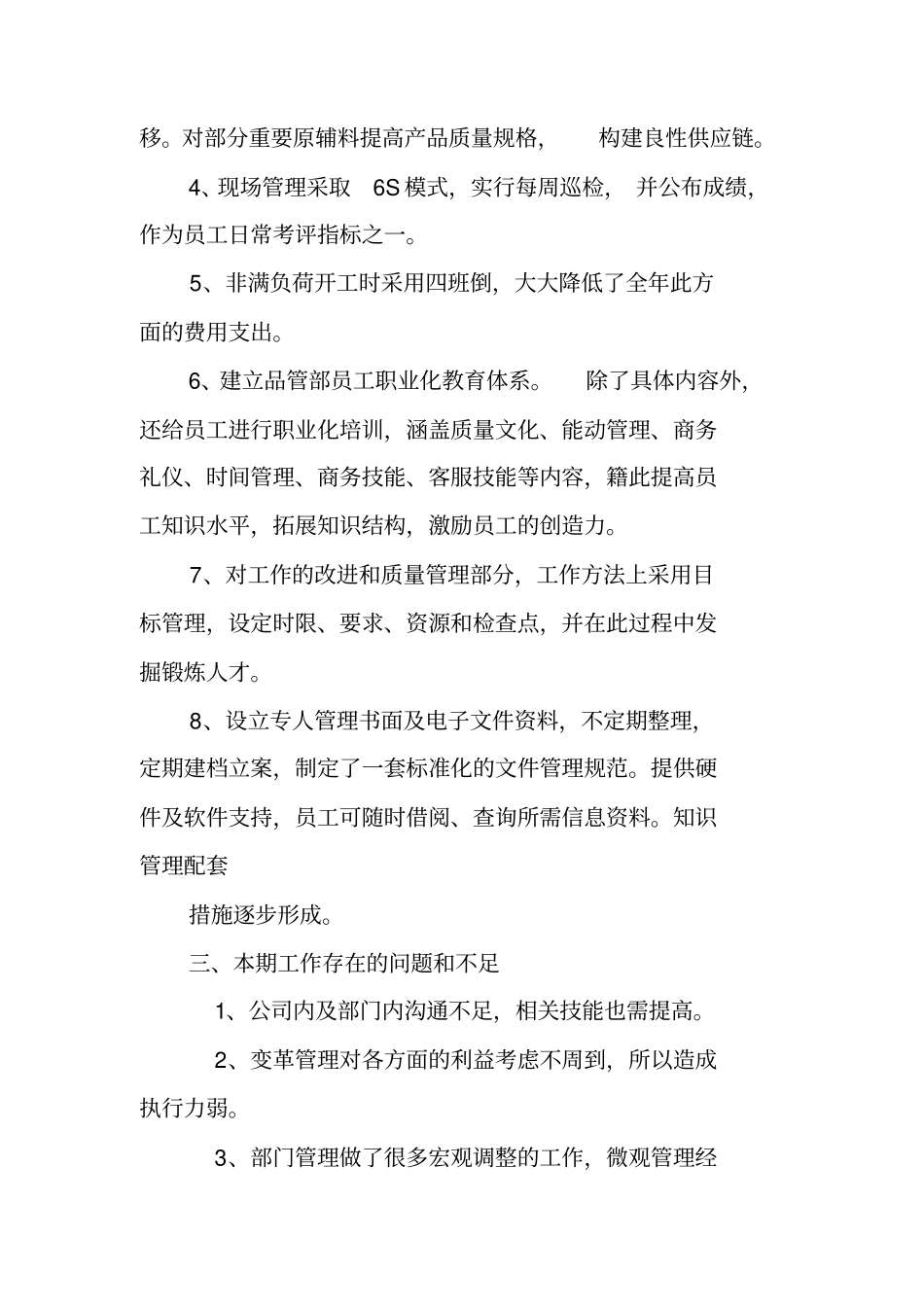 中层管理人员工作总结_第3页